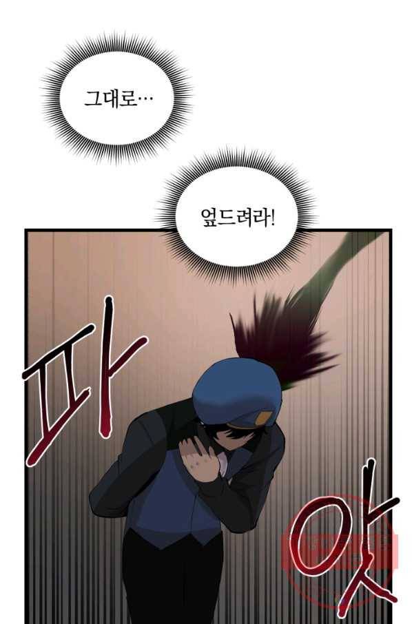 던전 마제스티 90화 30