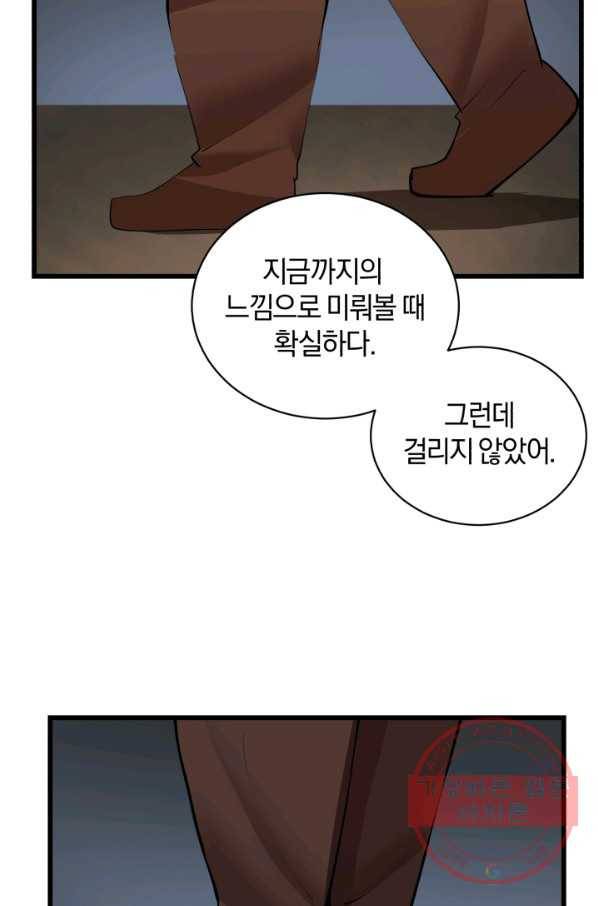 던전 마제스티 90화 35