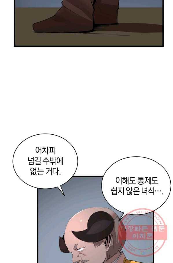 던전 마제스티 90화 36