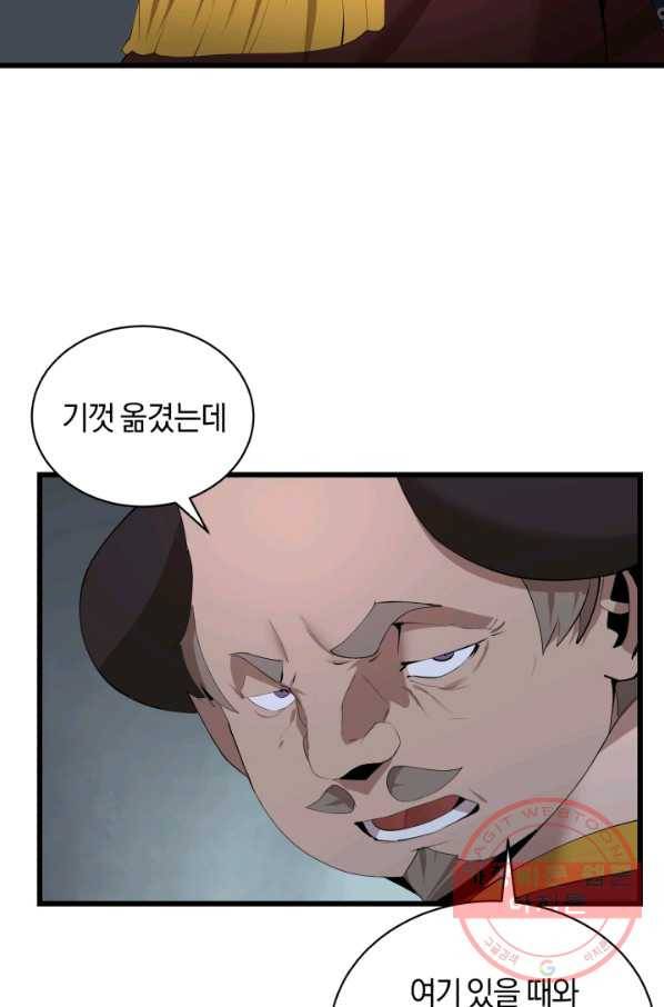 던전 마제스티 90화 40