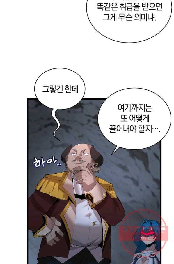 던전 마제스티 90화 41