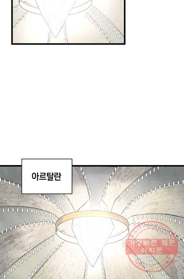 던전 마제스티 90화 47