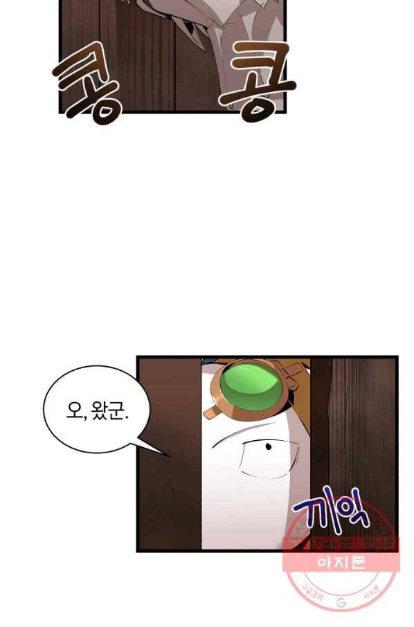 던전 마제스티 90화 53