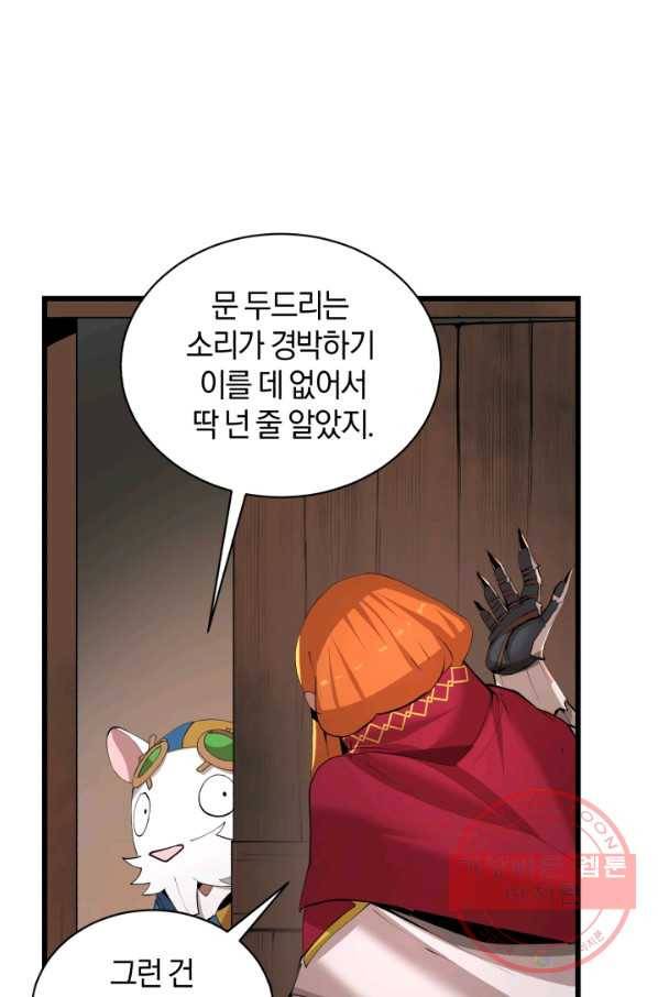 던전 마제스티 90화 54
