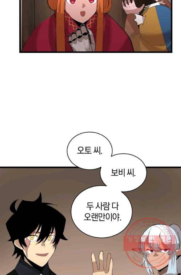 던전 마제스티 90화 56