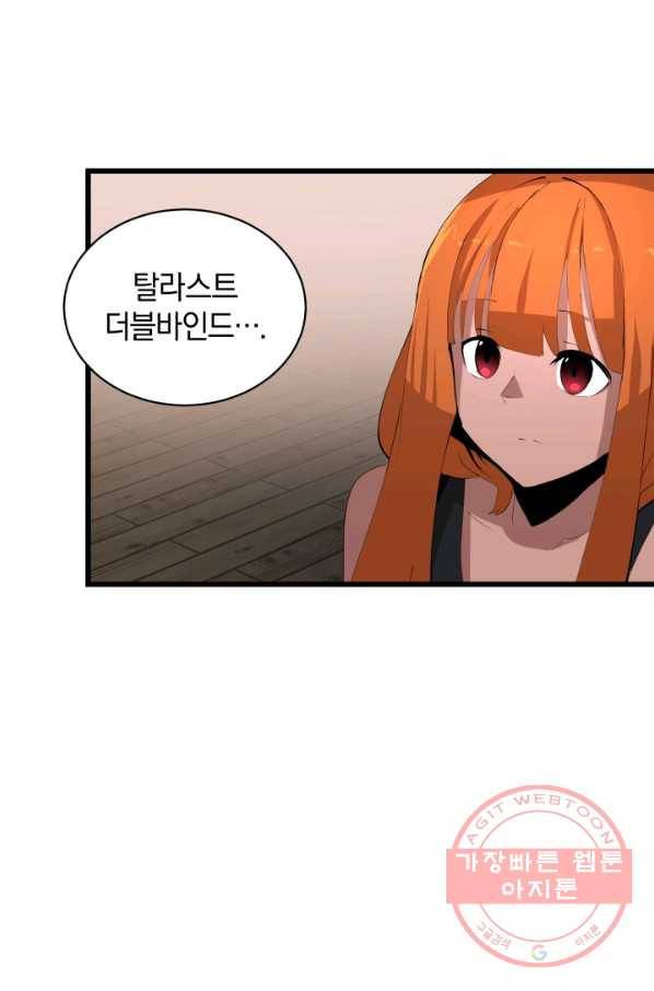 던전 마제스티 90화 60