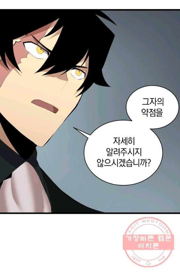 던전 마제스티 90화 61