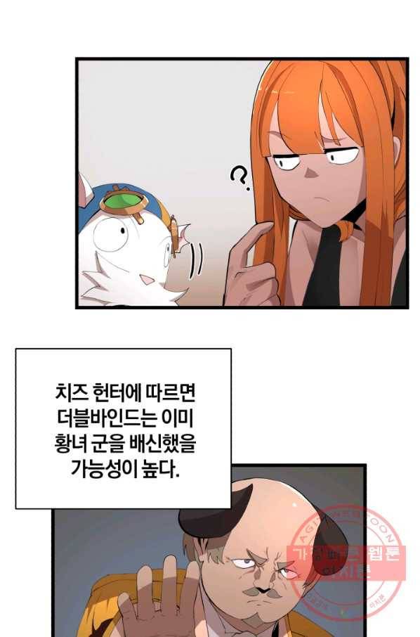던전 마제스티 90화 62