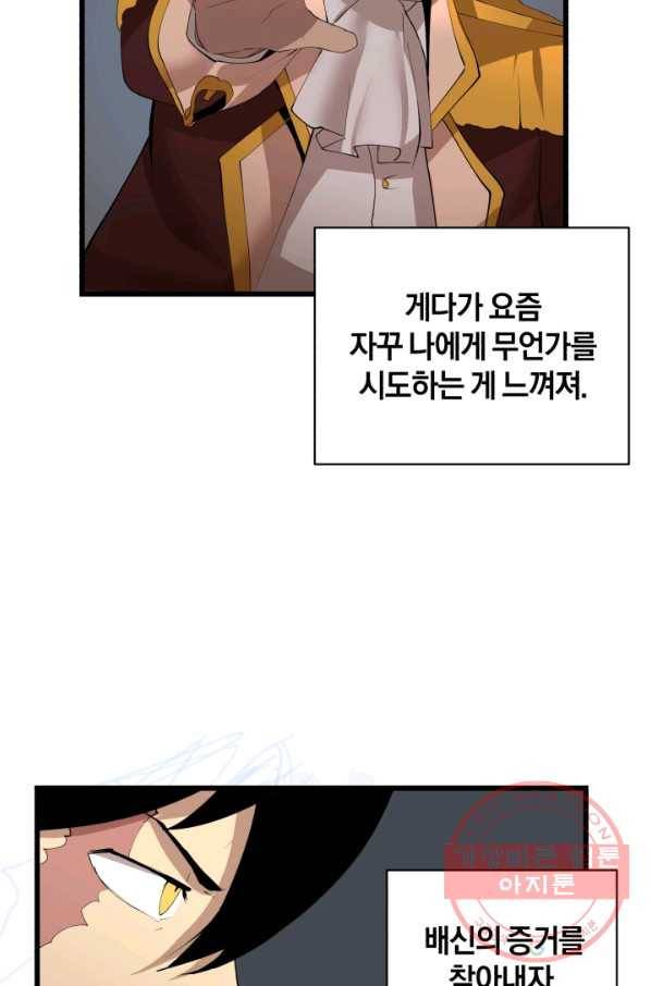 던전 마제스티 90화 63