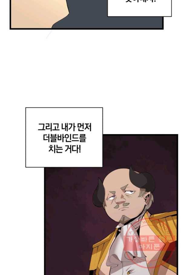 던전 마제스티 90화 64