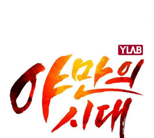 야만의 시대 14화 20