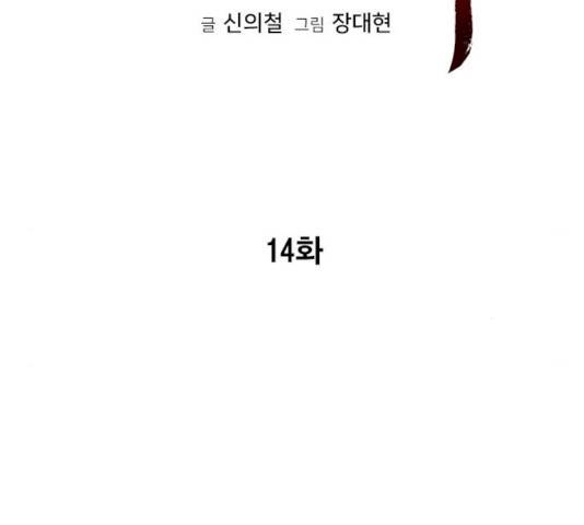 야만의 시대 14화 21
