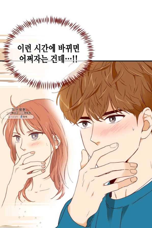 24분의 1 로맨스 73화 5
