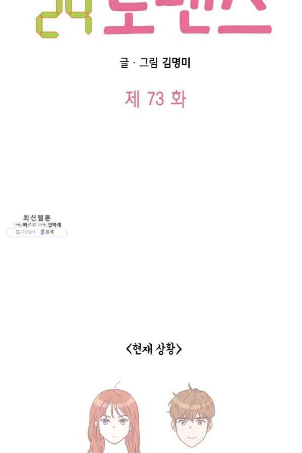 24분의 1 로맨스 73화 7