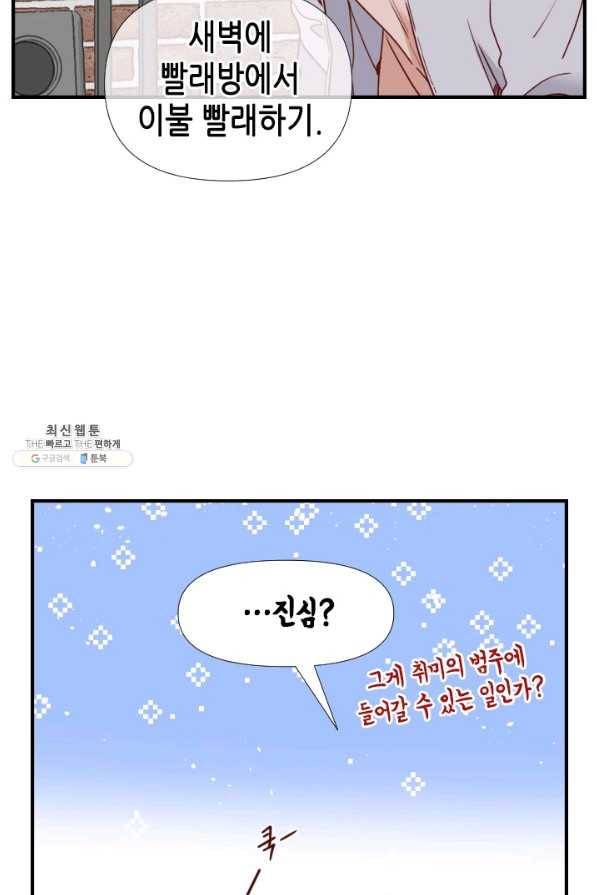 24분의 1 로맨스 73화 25