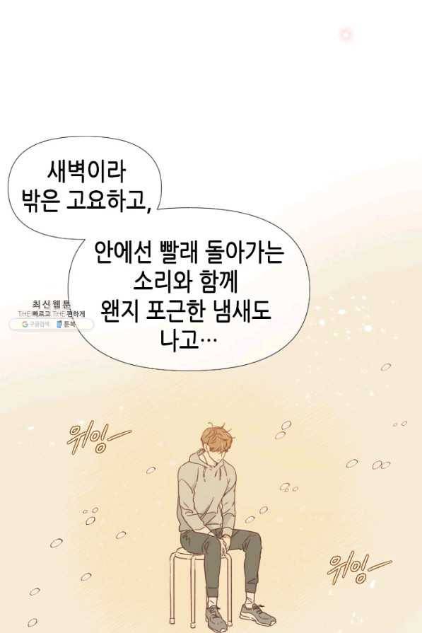 24분의 1 로맨스 73화 29