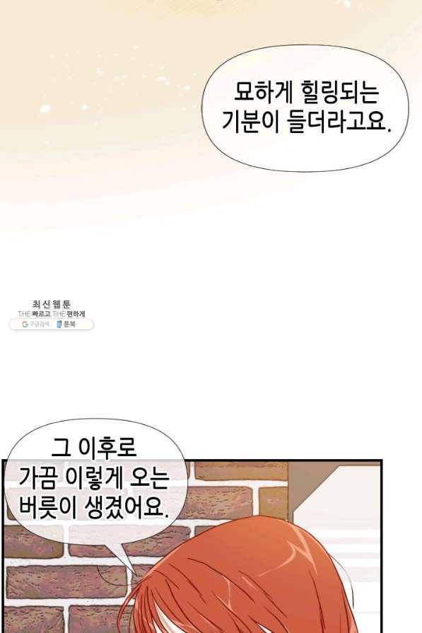 24분의 1 로맨스 73화 30