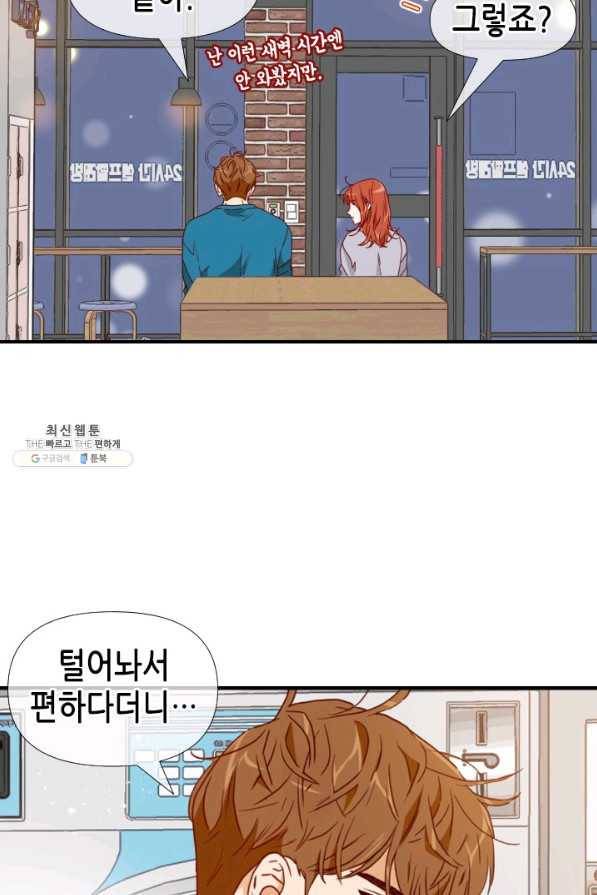 24분의 1 로맨스 73화 33