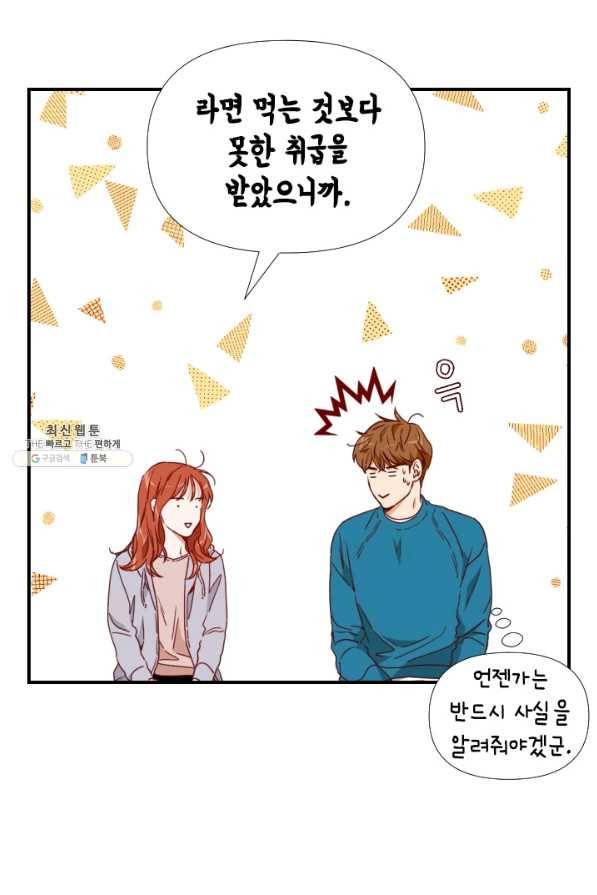 24분의 1 로맨스 73화 36