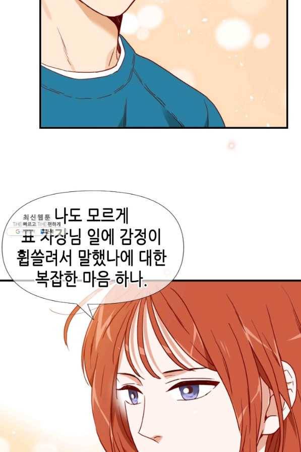 24분의 1 로맨스 73화 39