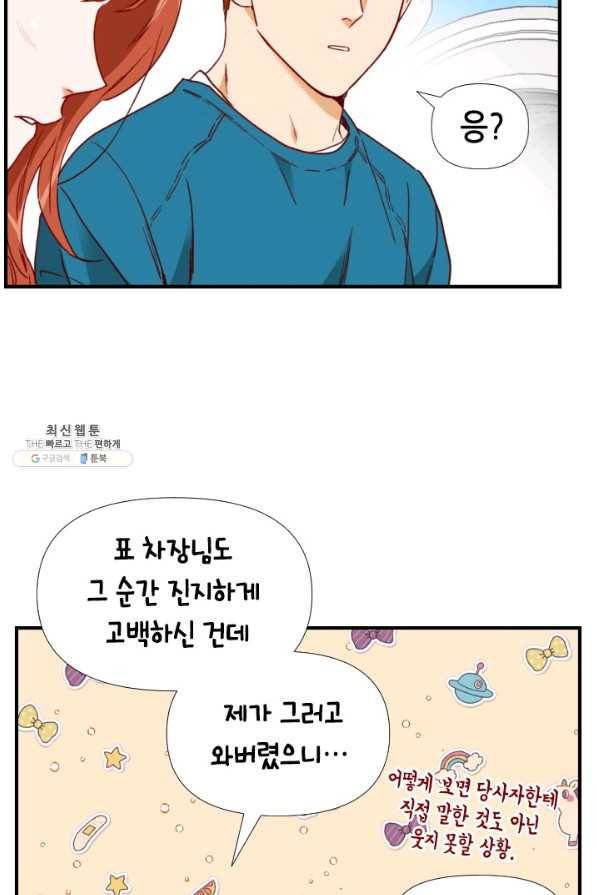 24분의 1 로맨스 73화 42