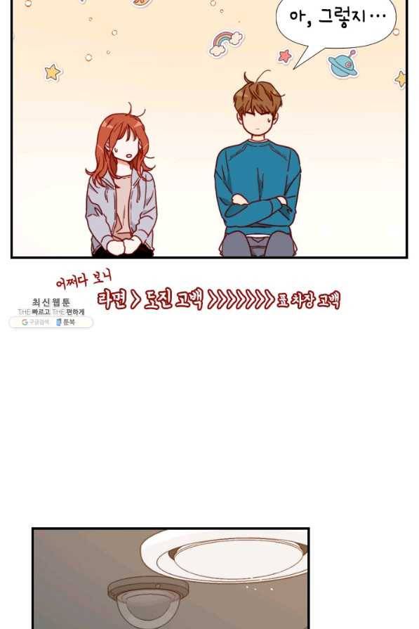 24분의 1 로맨스 73화 43