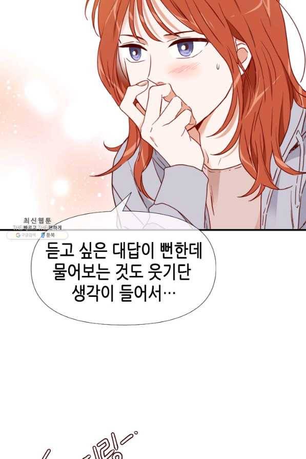 24분의 1 로맨스 73화 46