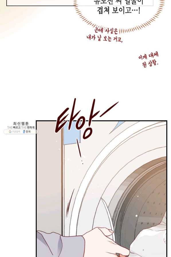 24분의 1 로맨스 73화 49