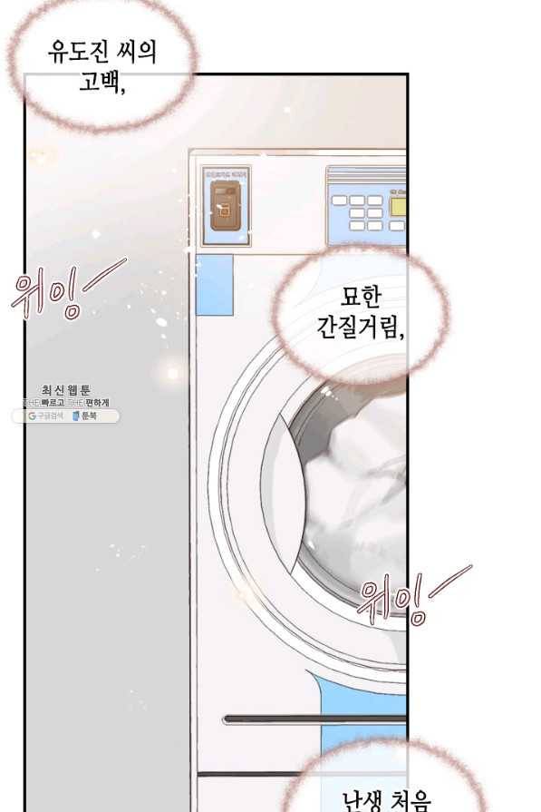 24분의 1 로맨스 73화 55