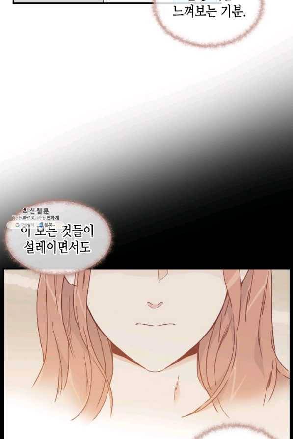 24분의 1 로맨스 73화 56