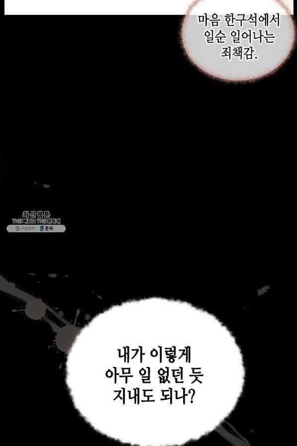 24분의 1 로맨스 73화 57