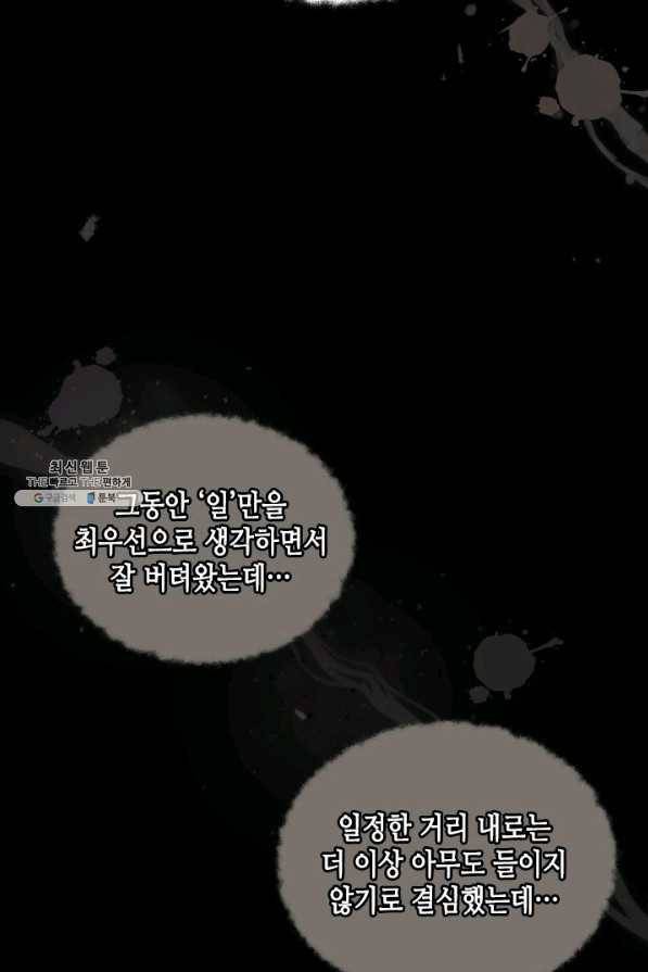 24분의 1 로맨스 73화 58