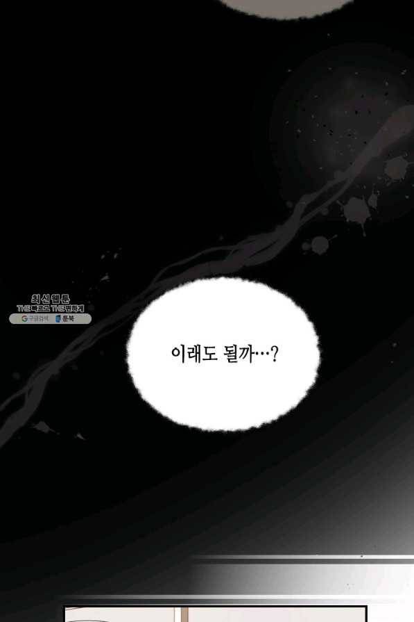24분의 1 로맨스 73화 59