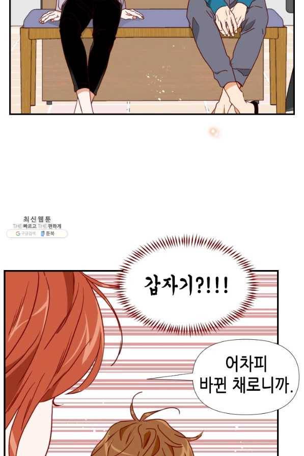 24분의 1 로맨스 73화 62
