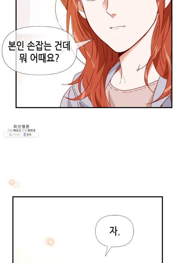 24분의 1 로맨스 73화 64