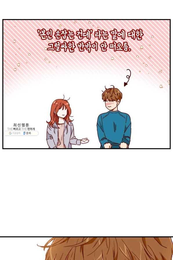 24분의 1 로맨스 73화 66