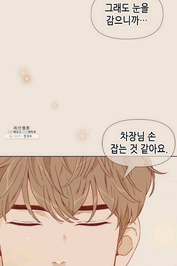 24분의 1 로맨스 73화 70