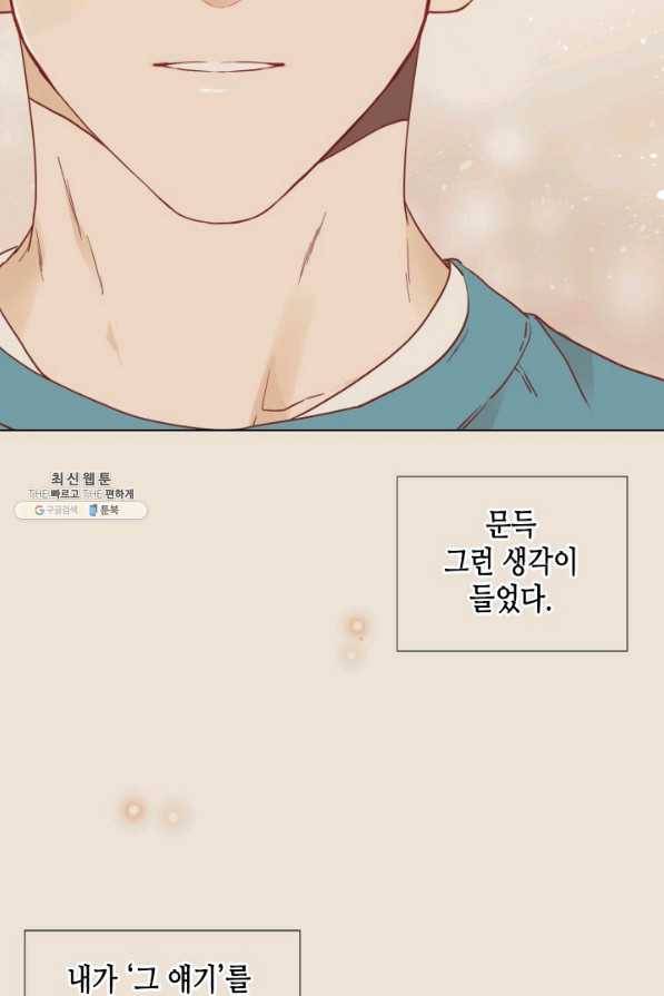 24분의 1 로맨스 73화 71