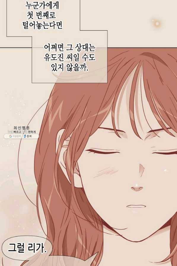 24분의 1 로맨스 73화 72