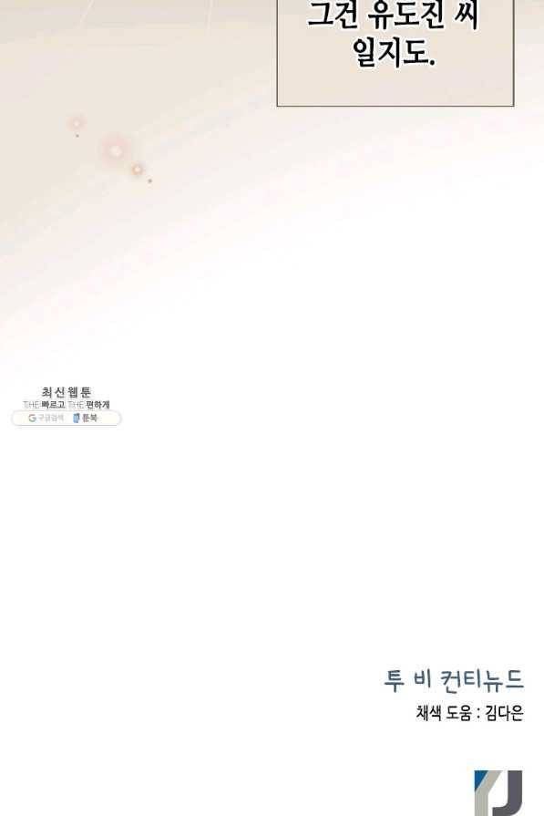 24분의 1 로맨스 73화 76