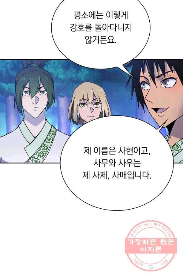 만계선종 433화 4