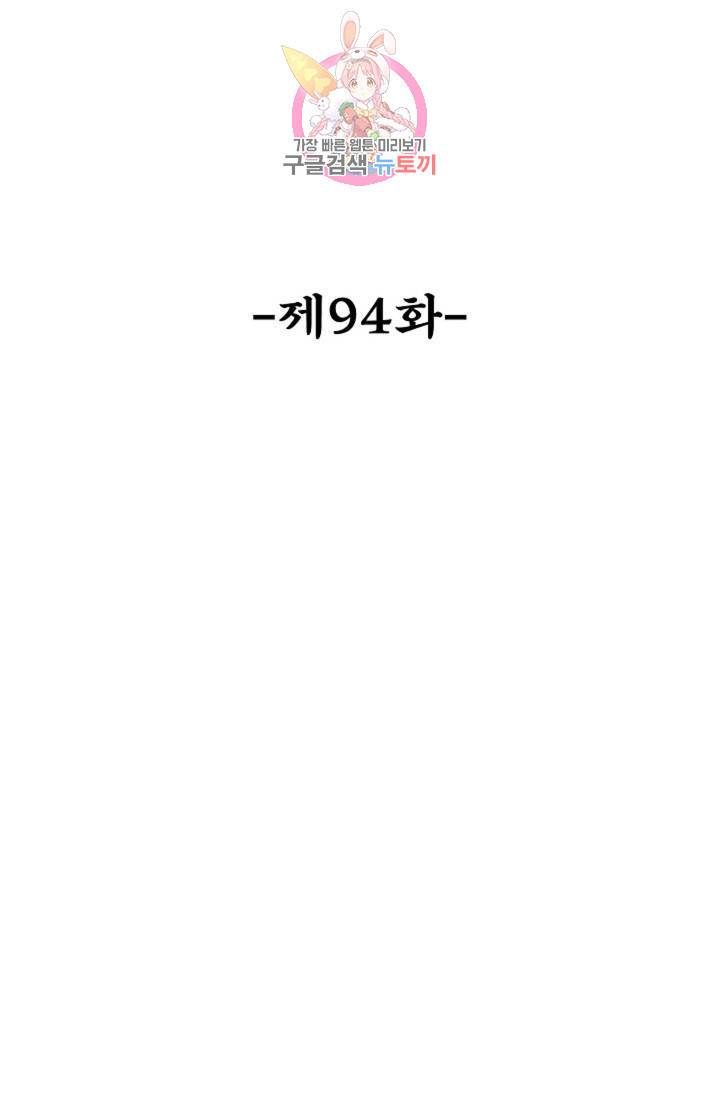 최강마존 데릴사위 94화 2