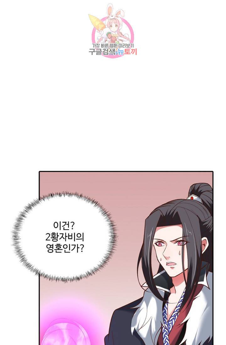 최강마존 데릴사위 94화 6