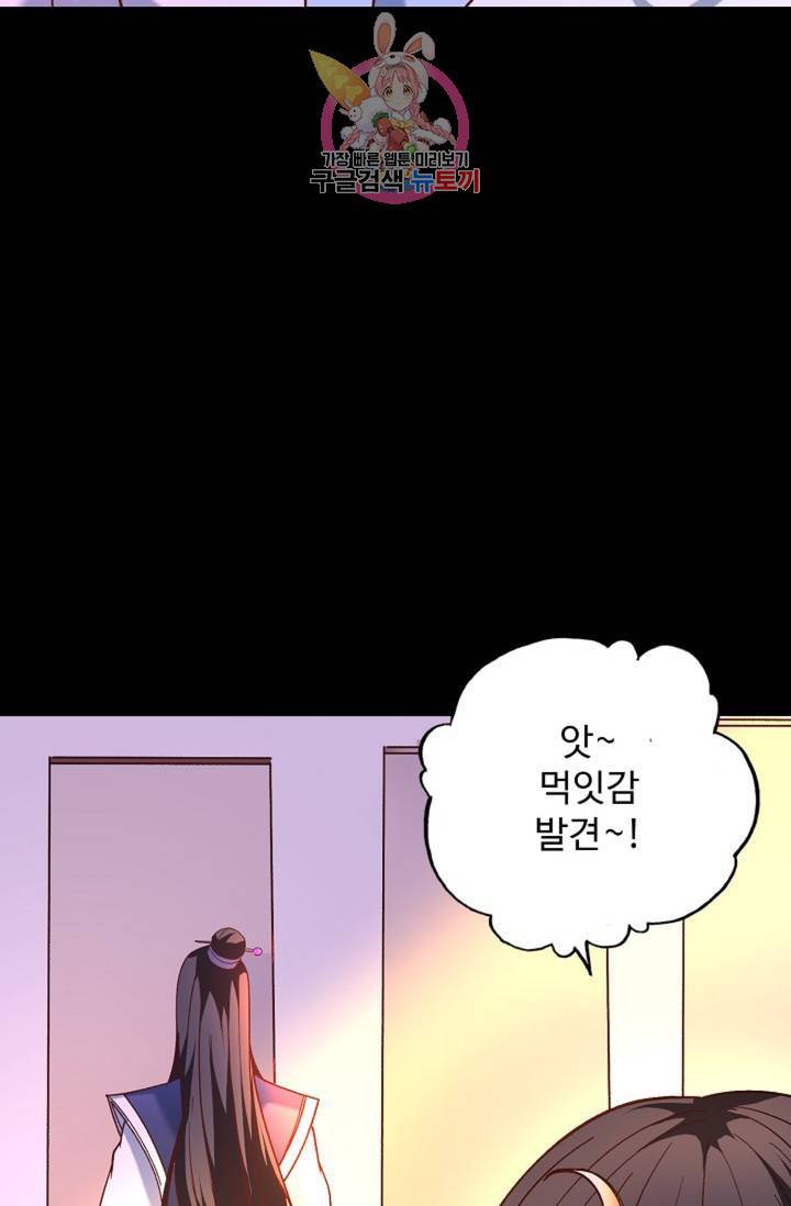 최강마존 데릴사위 94화 15