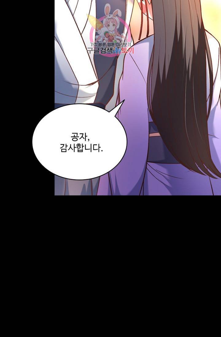 최강마존 데릴사위 94화 20