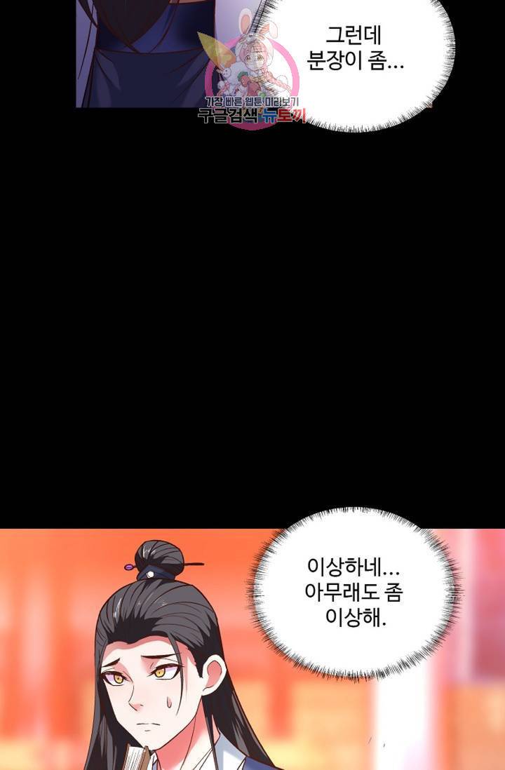 최강마존 데릴사위 94화 23