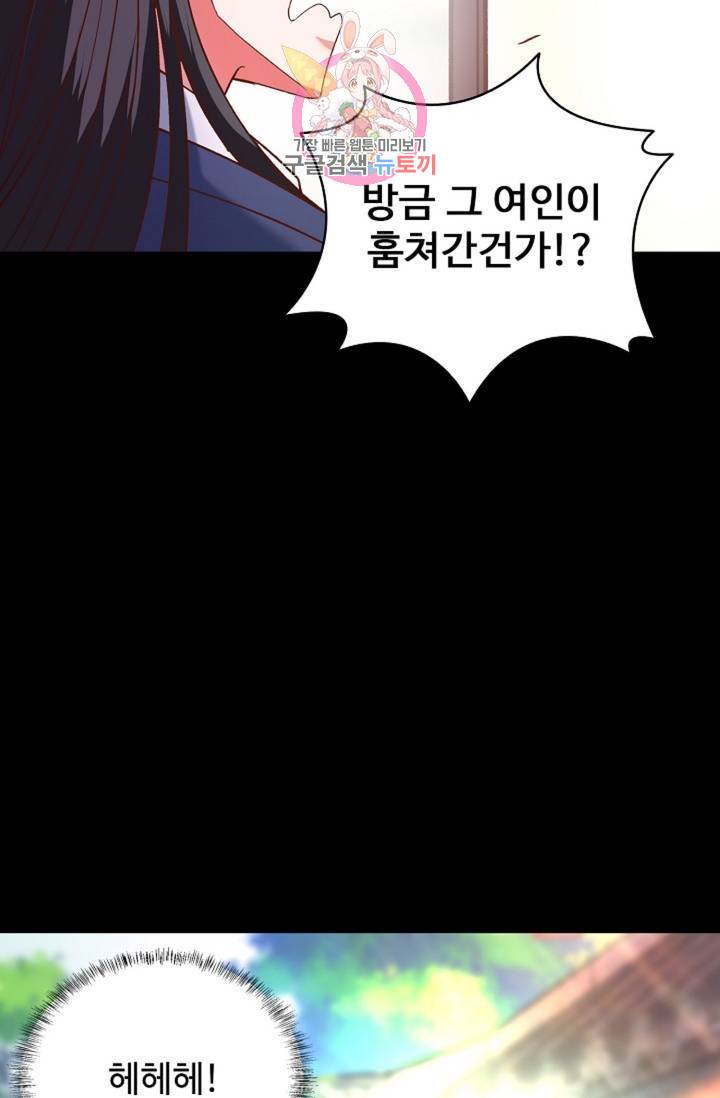 최강마존 데릴사위 94화 28