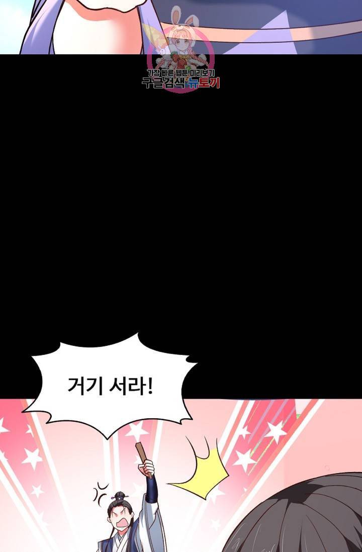 최강마존 데릴사위 94화 30