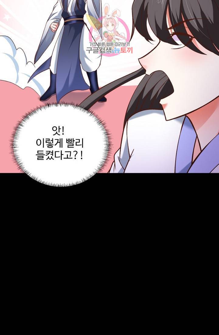 최강마존 데릴사위 94화 31
