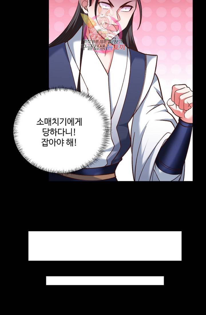 최강마존 데릴사위 94화 34